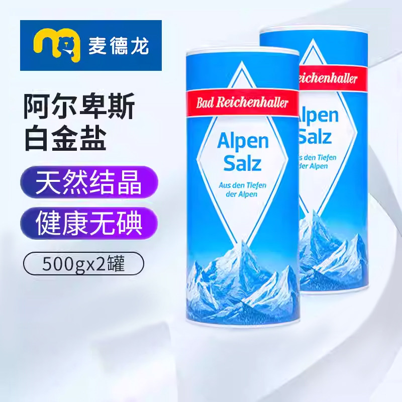 麦德龙 德国进口食盐阿尔卑斯山BR白金盐500g*2罐Alpen无碘盐岩盐