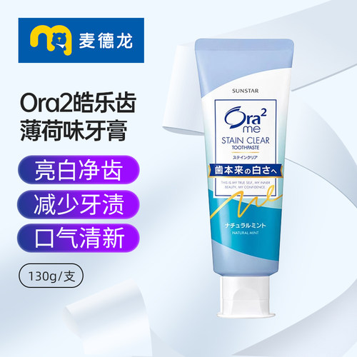 Ora2皓乐齿牙膏清新口气亮白防蛀