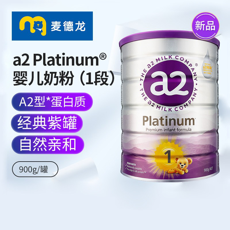 麦德龙a2紫白金版婴儿配方奶粉含天然A2蛋白质 1段(0-6个月) 900g