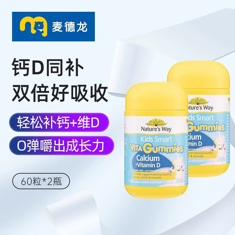 澳洲佳思敏补钙软糖维生素VD幼儿童骨骼牙齿学生液体乳钙片2瓶装