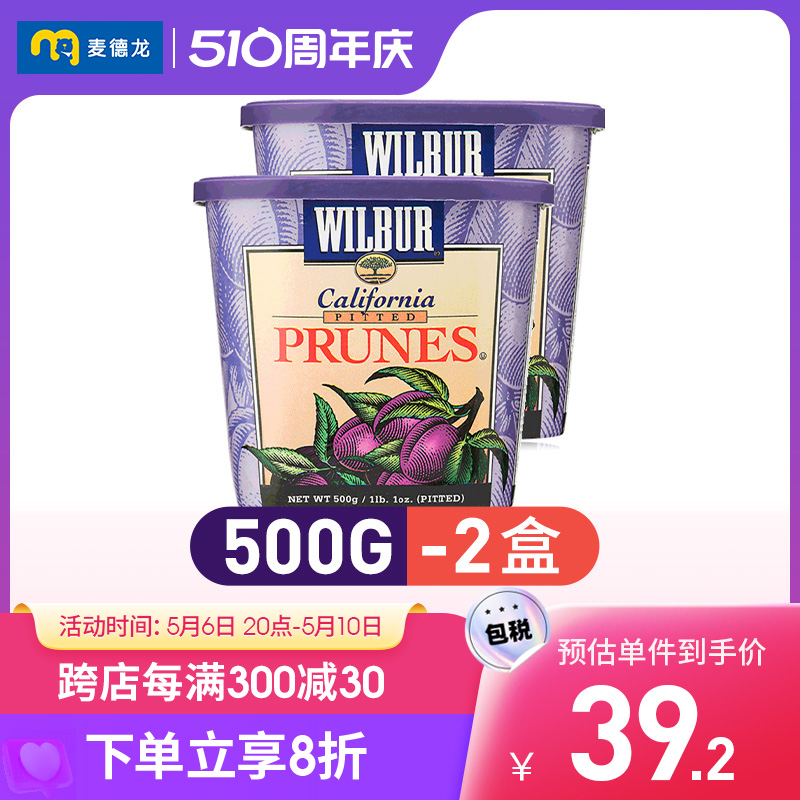 麦德龙美国进口Wilbur去核西梅干500g*2蜜饯果干果脯酸甜梅零脂肪 零食/坚果/特产 梅类制品 原图主图