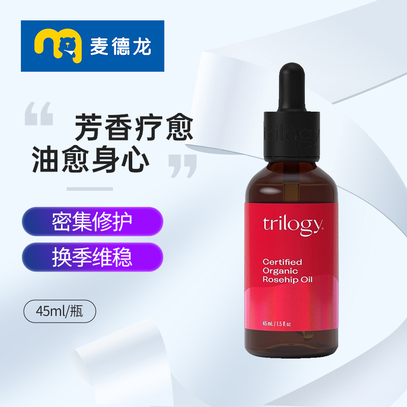 圣诞送礼 Trilogy萃乐活玫瑰果油趣乐活精华液保湿45ml修复维稳焕