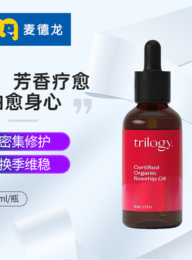 麦德龙 Trilogy萃乐活玫瑰果油趣乐活精华液保湿45ml修复维稳焕
