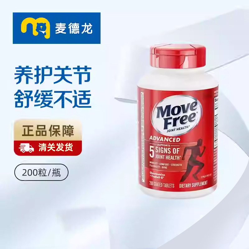 麦德龙 美国进口MoveFree益节维骨力氨糖维骨力软骨素红瓶200粒