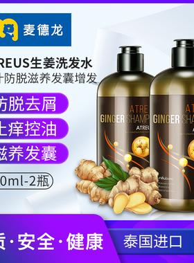 麦德龙泰国进口ATREUS生姜洗发水强韧发质控油蓬松去屑400ml*2