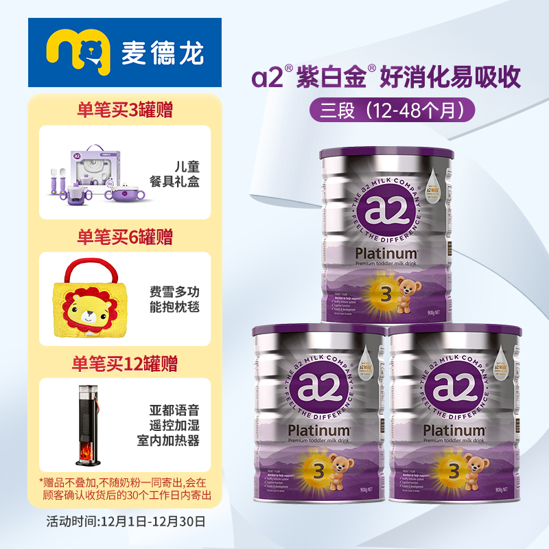 麦德龙a2紫白金婴儿配方奶粉3段(12-48月) 900g*3