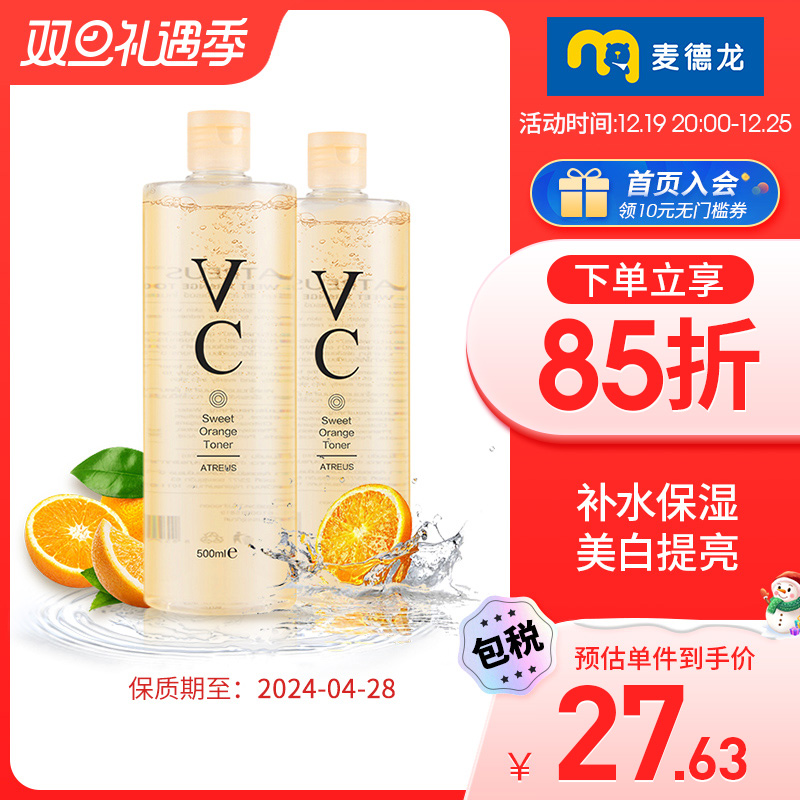 【秒杀】麦德龙泰国ATREUS VC爽肤水化妆水提亮补水保湿500ml*2