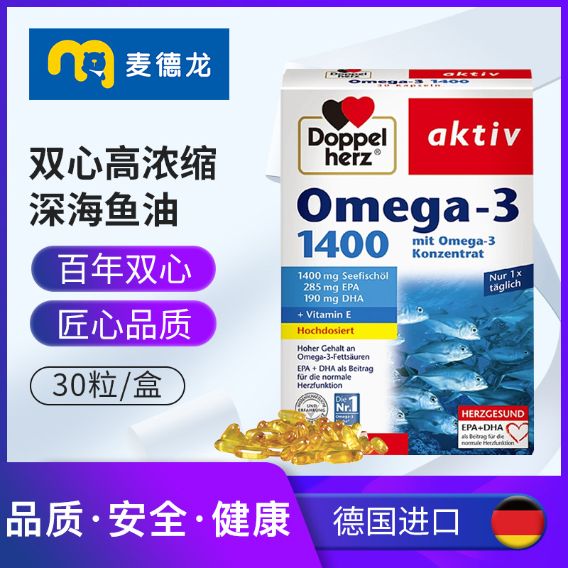 德国双心深海鱼油1400mg软胶囊