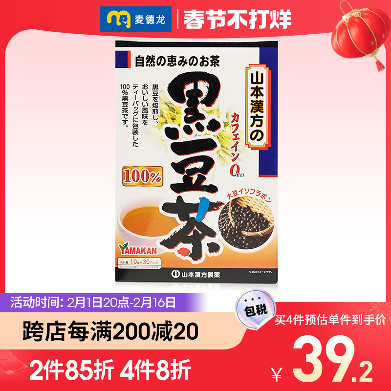 麦德龙日本进口山本汉方黑豆茶10gx30袋