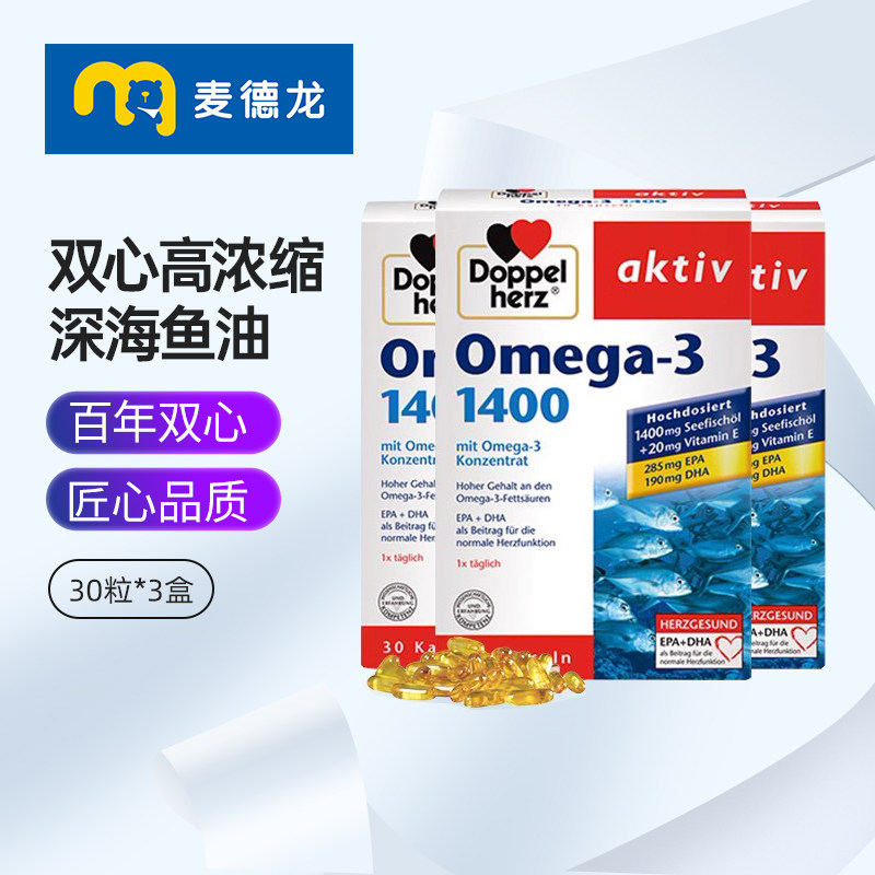 麦德龙德国双心DHA深海鱼油软胶囊1400mg 30粒*3盒
