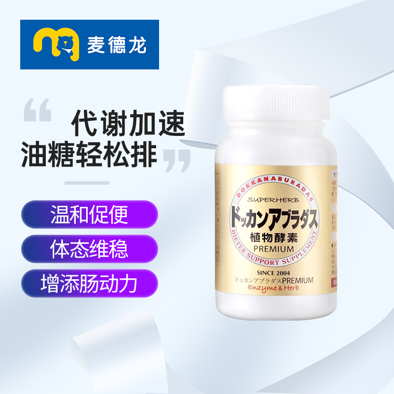 麦德龙HERB酵素香槟金加强版