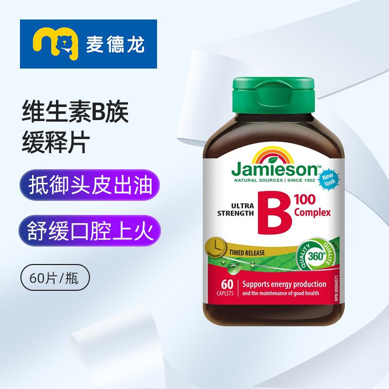 健美生维生素B持久效力
