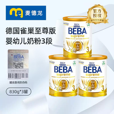 BEBA至尊版六HMO奶粉3段3罐装