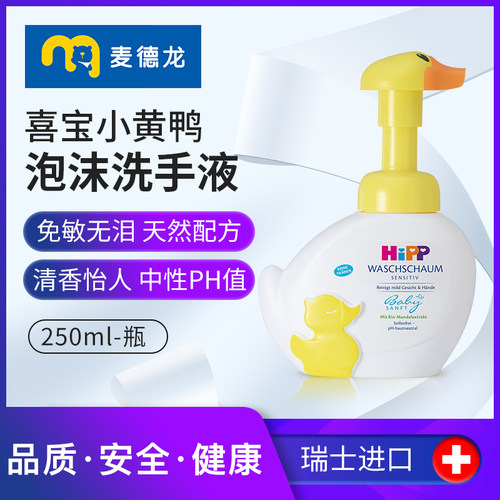 瑞士喜宝小黄鸭宝宝泡沫洗手液