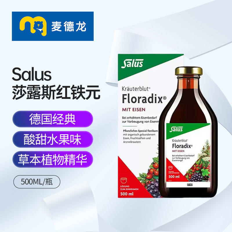 麦德龙Salus莎露斯德国铁元气血液体补铁剂孕妇补铁女性红铁500ml