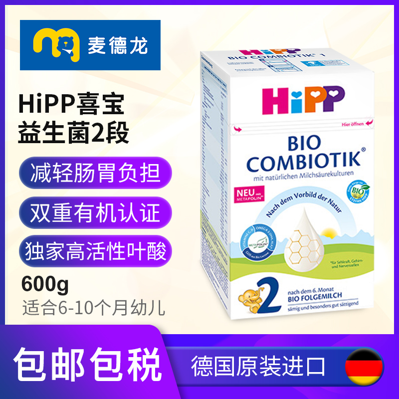 麦德龙 HiPP喜宝欧盟益生菌配方奶粉2段6-10个月600g/盒 奶粉/辅食/营养品/零食 婴幼儿牛奶粉 原图主图