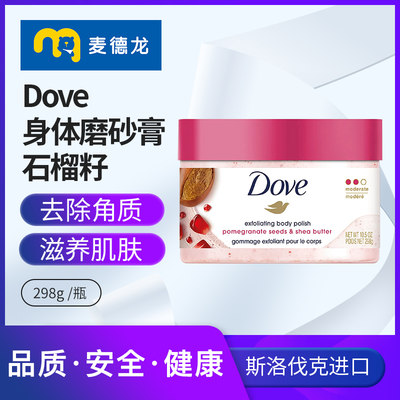 Dove美国冰激凌石榴籽身体磨砂膏