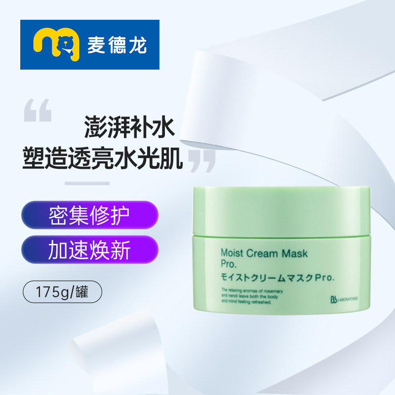 麦德龙苾莱宝复活草涂抹面膜