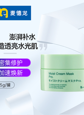 麦德龙进口 BBLab苾莱宝复活草涂抹面膜175g保湿修护维稳