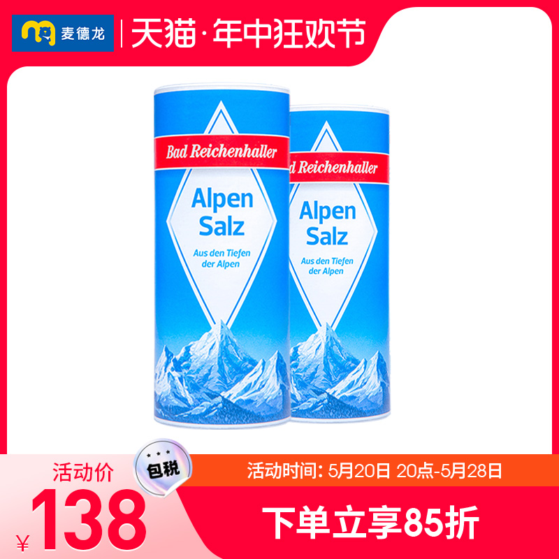 麦德龙 德国进口食盐阿尔卑斯山BR白金盐500g*2罐Alpen无碘盐岩盐 粮油调味/速食/干货/烘焙 食盐 原图主图