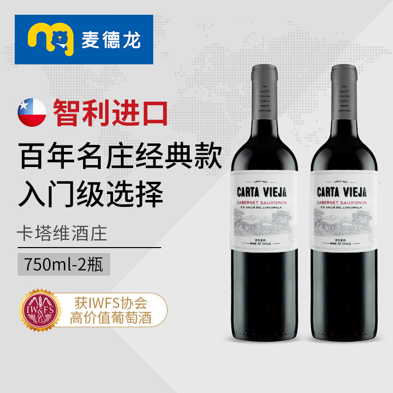 麦德龙红酒 智利原装进口卡塔维赤霞珠红葡萄酒 750ml*2 进口红酒