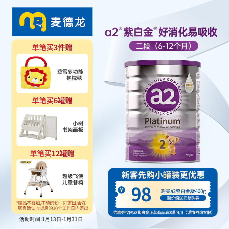 麦德龙a2紫白金版较大婴儿配方奶粉含A2蛋白质2段(6-12个月) 900g