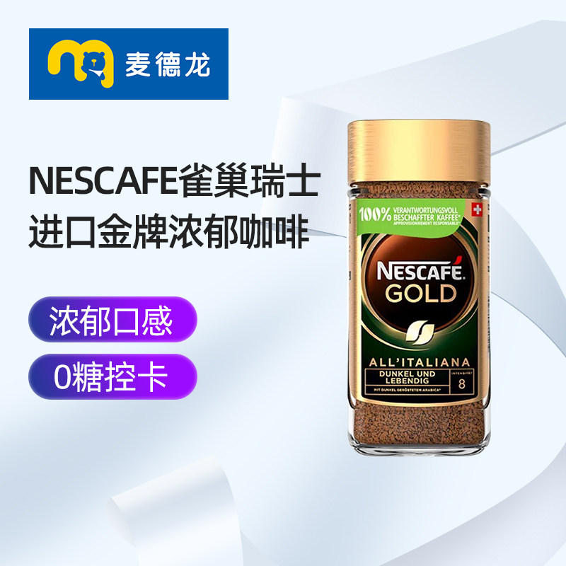 麦德龙 瑞士进口NESCAFE雀巢金牌冻干浓郁速溶黑咖啡提神无糖200g