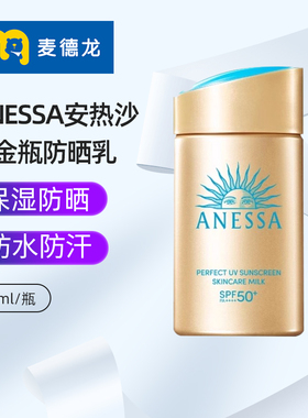 麦德龙安热沙安耐晒小金瓶防晒霜60ml防水防汗清爽不假白轻薄