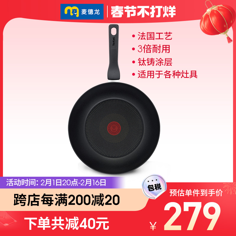 麦德龙法国tefal 28cm钛铸不粘锅