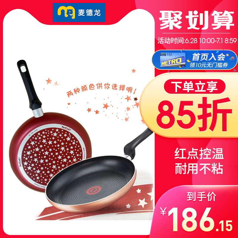 麦德龙法国Tefal特福28cm星钻进口家用不粘锅平底煎锅 两色任选_厨房_烹饪用具