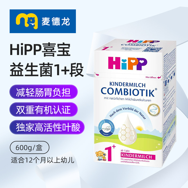 德国进口 HiPP喜宝益生菌配方奶粉1+段1岁以上600g/盒
