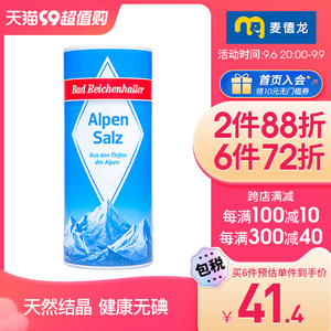 麦德龙 德国进口Bad Reichenhaller阿尔卑斯山白金盐 500g 无碘盐