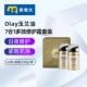 补水紧致乳日晚霜套装 麦德龙 OLAY玉兰油多效修复面霜烟酰胺保湿
