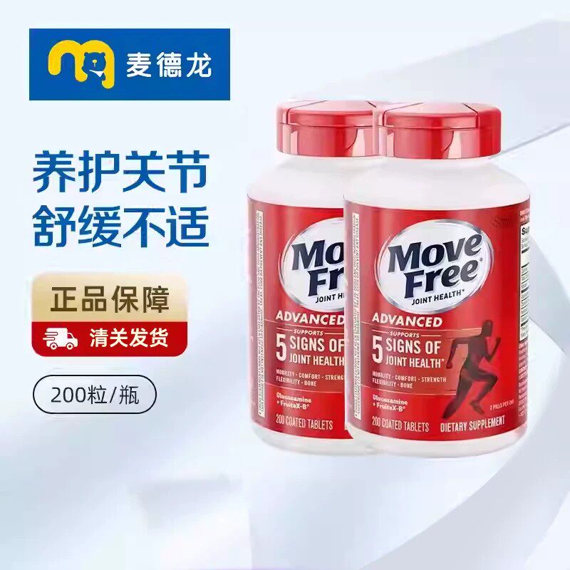 【活动】美国进口MoveFree益节维骨力氨糖软骨素红瓶200粒*2瓶装