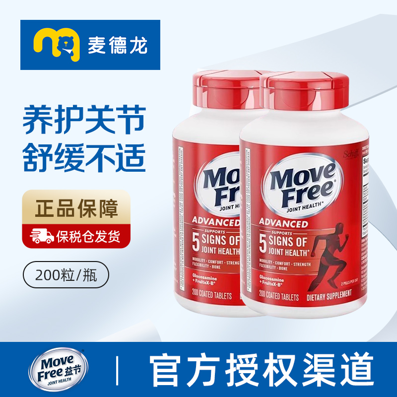 【双十一预售】MoveFree益节维骨力氨糖维骨力软骨素红瓶200粒*2