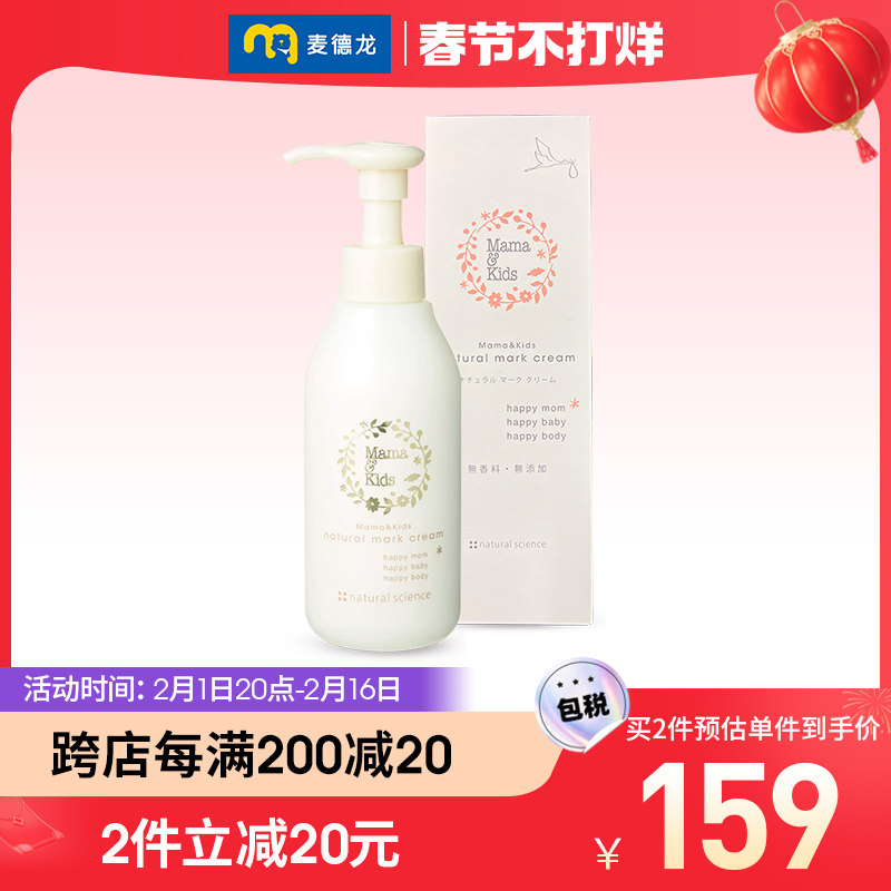 麦德龙Mamakids产前预防产后妊娠纹乳霜油肚纹孕妇专用身体乳150g