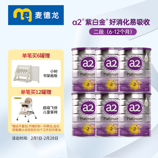 【官方渠道授权】a2婴儿配方奶粉A2蛋白质2段(6-12个月) 900g*6罐