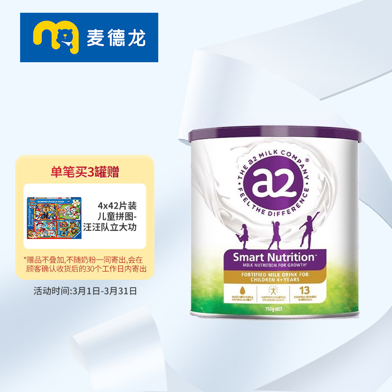 【官方渠道授权】a2澳大利亚儿童奶粉4-12岁原装进口750g营养DHA