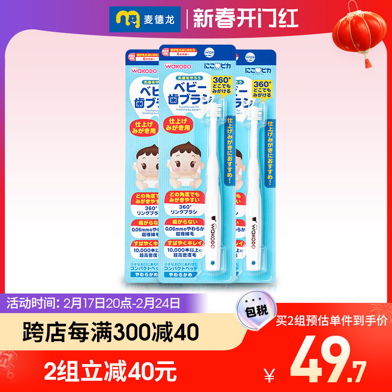 麦德龙日本WAKODO和光堂婴幼儿乳牙刷*3支360°超柔刷头全面清洁