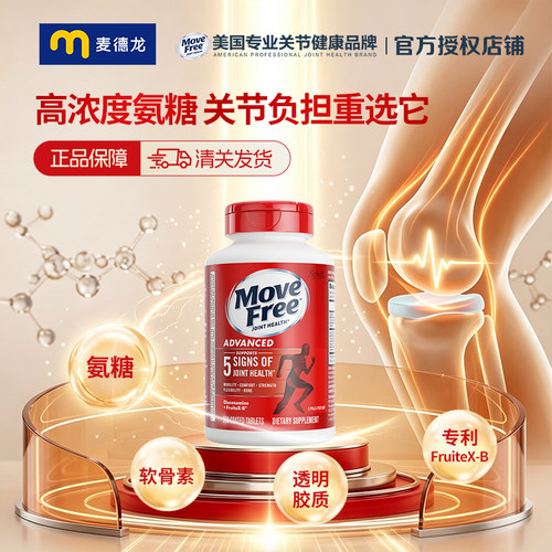 MoveFree氨糖软骨素红瓶200粒