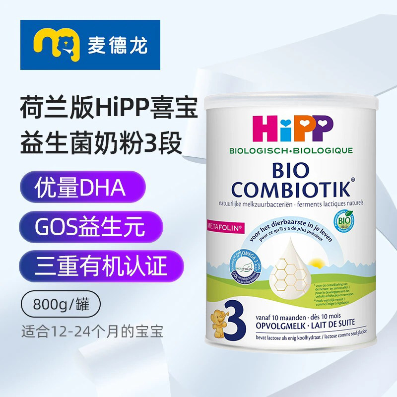 麦德龙进口HIPP荷兰版喜宝益生菌奶粉3段 800g 适用于1岁以上
