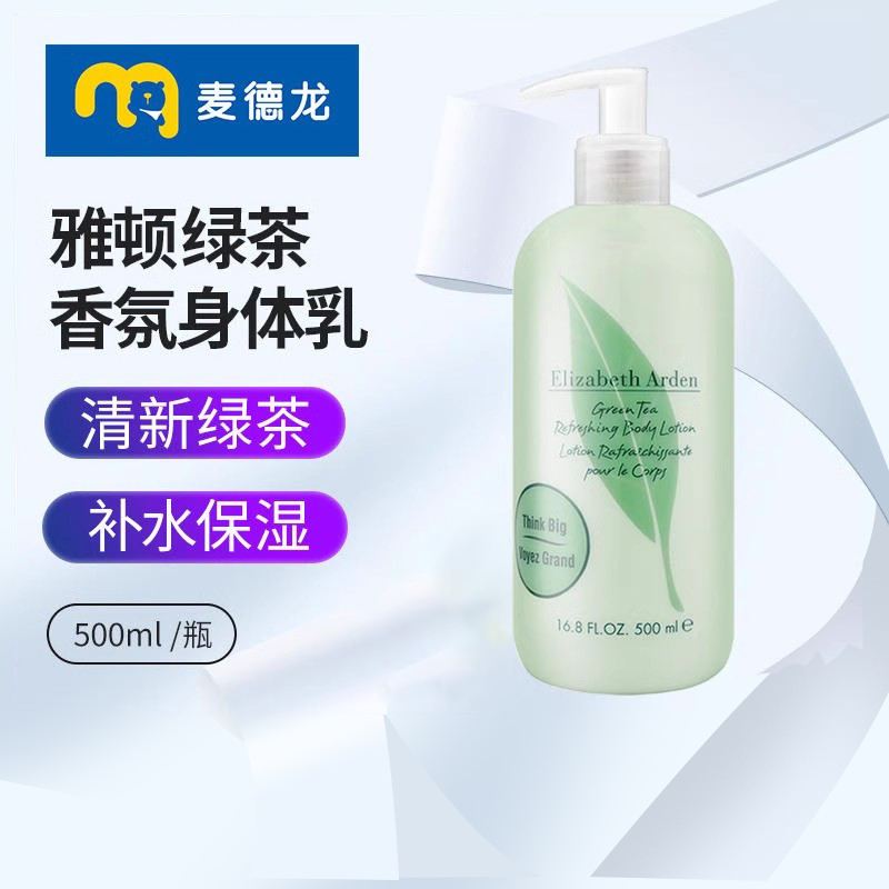 西班牙雅顿绿茶香氛身体乳500ml