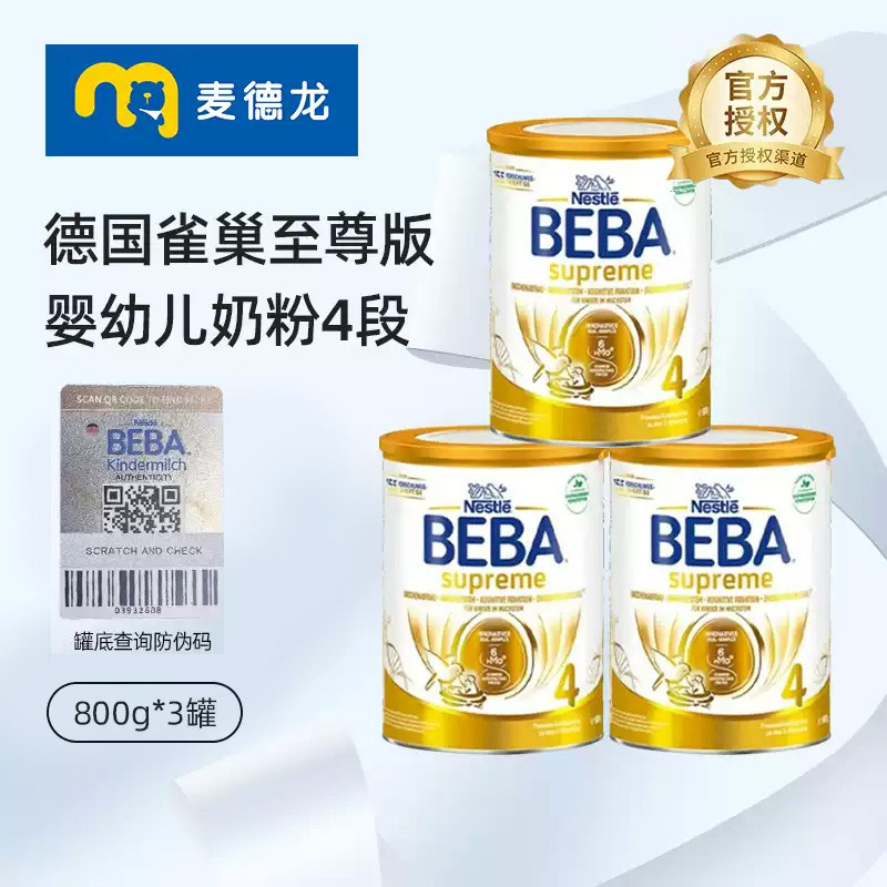 麦德龙德国雀巢BEBA至尊SUPREME六HMO超高端婴儿奶粉4段800g*3罐