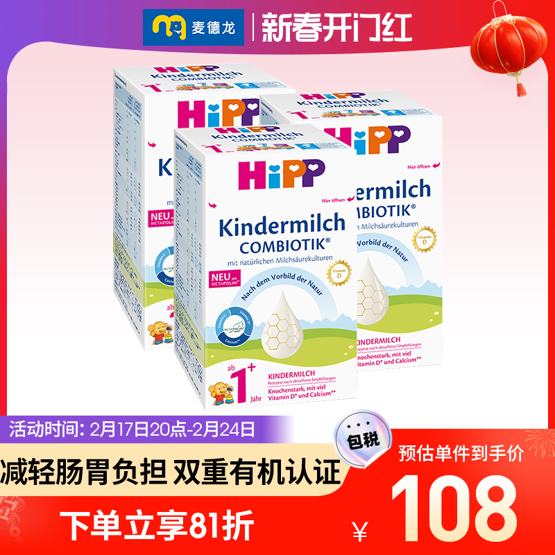 麦德龙 HiPP喜宝欧盟益生菌配方奶粉1+段1岁以上600g/盒*3