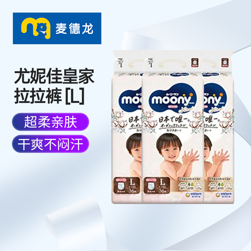 尤妮佳moony皇家纸尿裤L*3袋