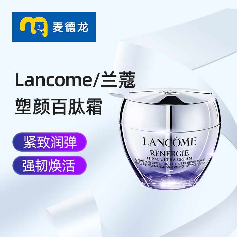 麦德龙 Lancome兰蔻塑颜百肽霜胜肽紧致提拉胶原面霜50ml