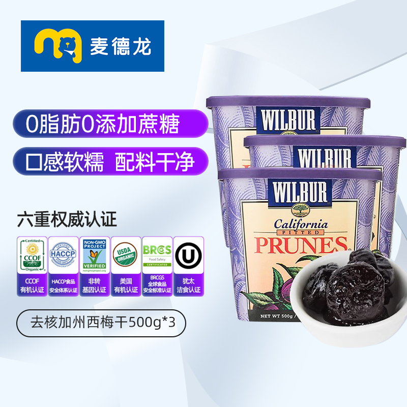 麦德龙进口Wilbur去核美国加州西梅干500g*3盒零脂肪零蜜饯果干果