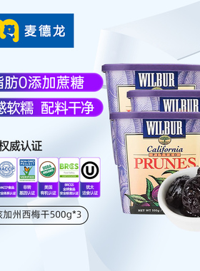 麦德龙进口Wilbur去核加州西梅干500g*3盒零脂肪零蜜饯果干果零食