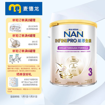 能恩全护6HMO婴儿奶粉3段800g