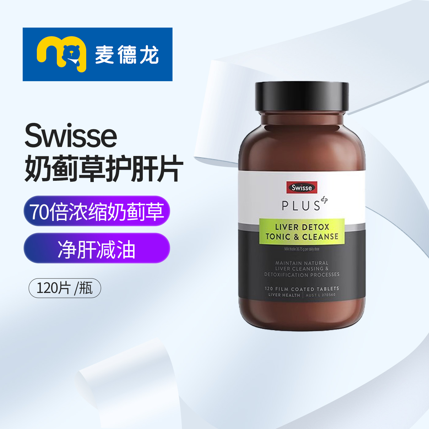 麦德龙Swisse奶蓟草净化片120片
